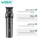 ماشین اصلاح VGR مدل V-987 - Image 4